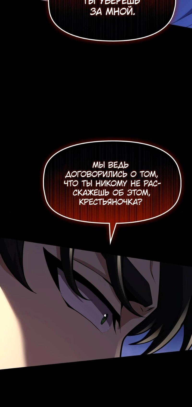 Манга Регрессия нечистой крови - Глава 13 Страница 6