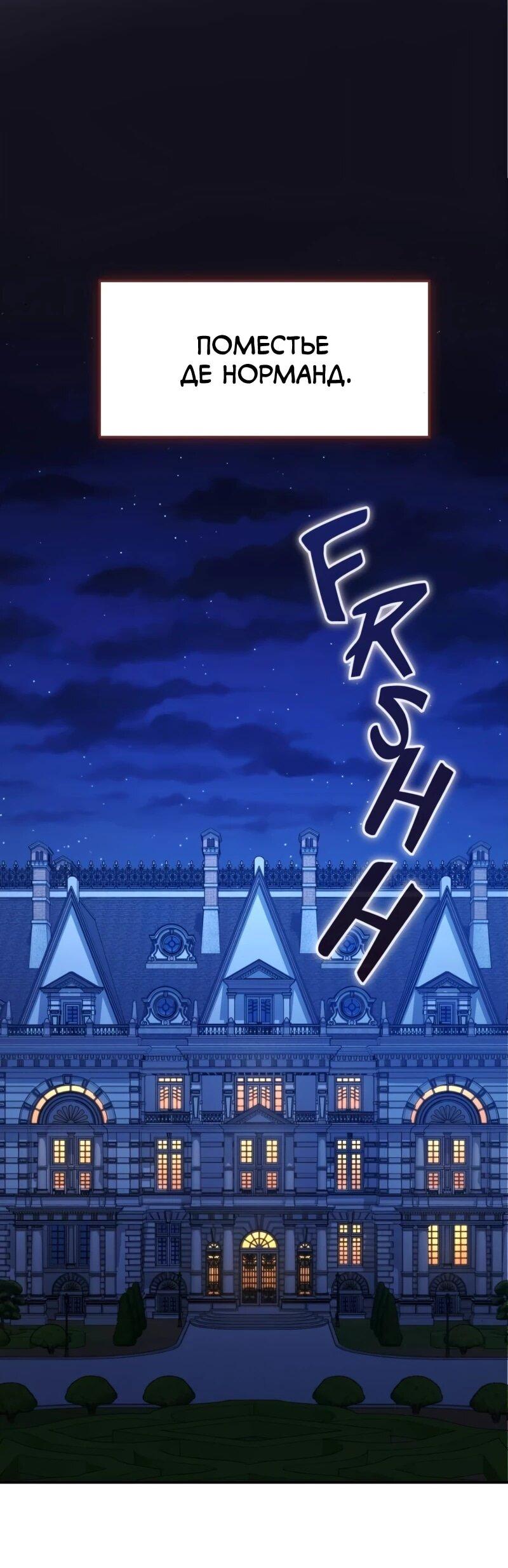 Манга Регрессия нечистой крови - Глава 13 Страница 71