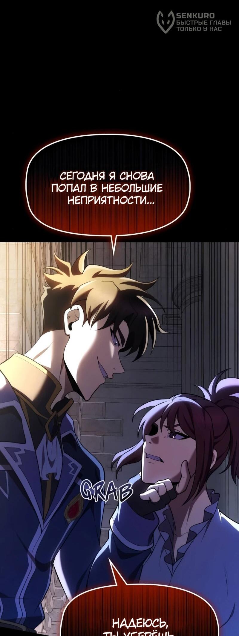 Манга Регрессия нечистой крови - Глава 13 Страница 5