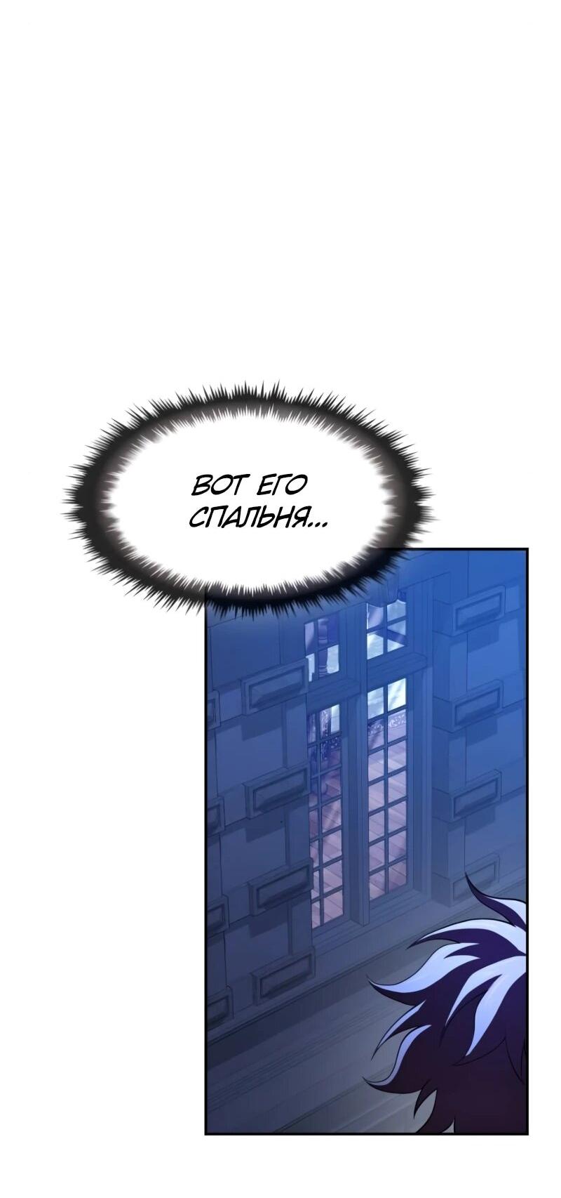 Манга Регрессия нечистой крови - Глава 13 Страница 78