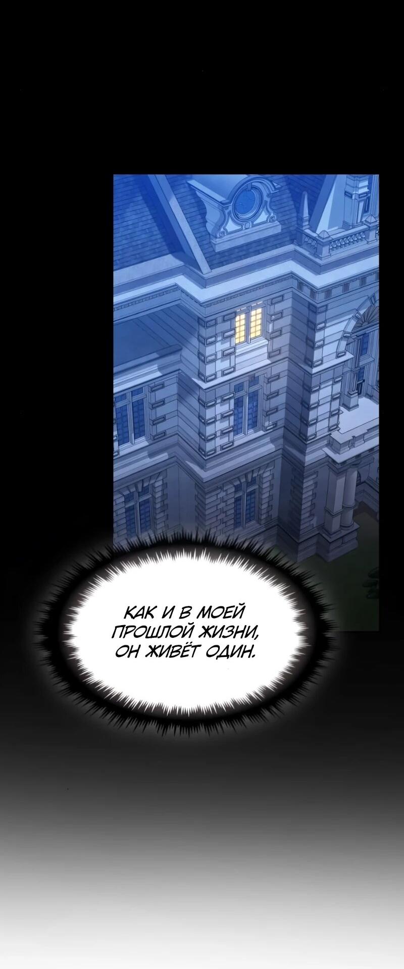 Манга Регрессия нечистой крови - Глава 13 Страница 68