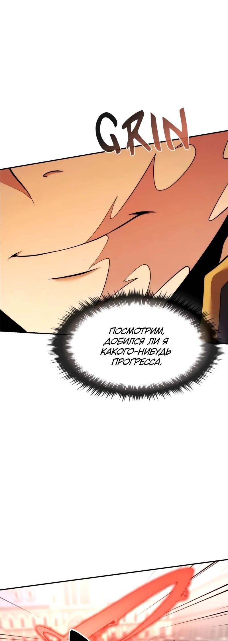 Манга Регрессия нечистой крови - Глава 13 Страница 36