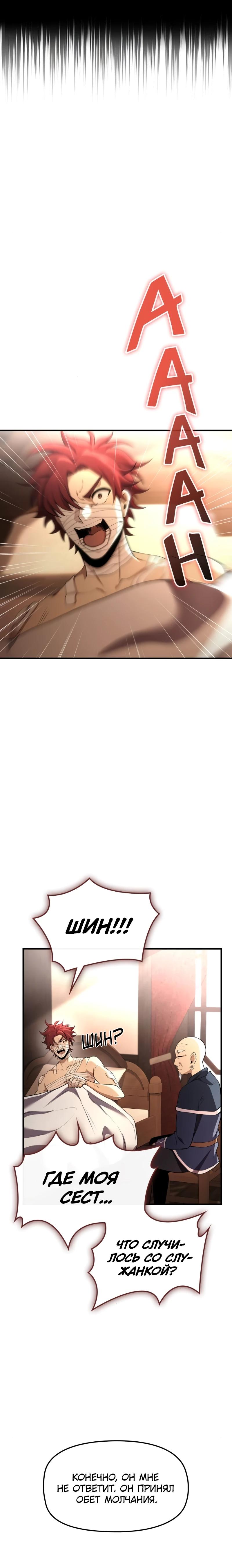 Манга Регрессия нечистой крови - Глава 12 Страница 39