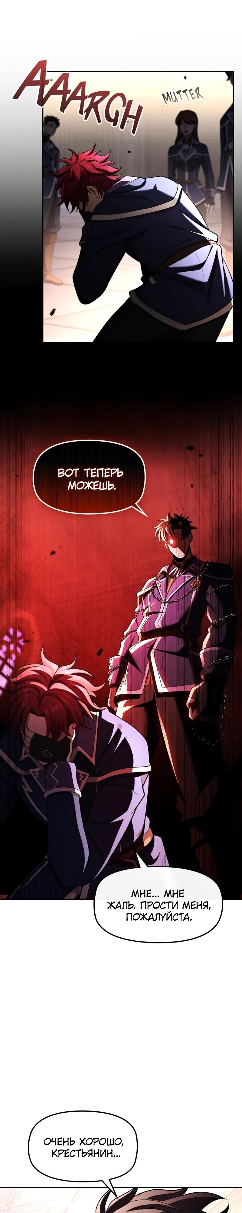 Манга Регрессия нечистой крови - Глава 12 Страница 13
