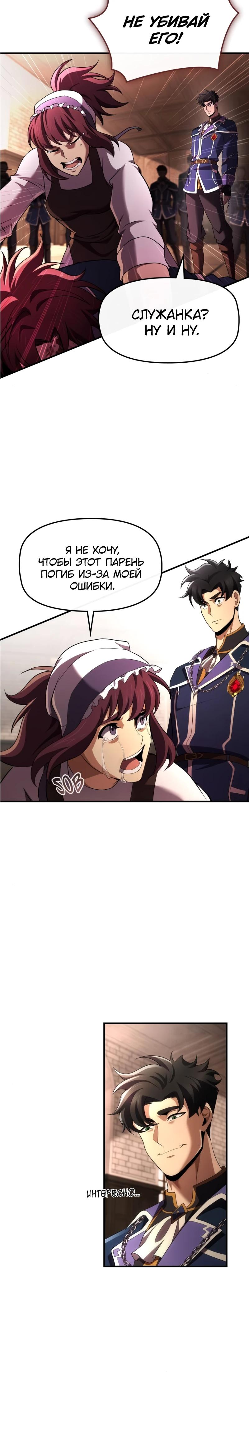 Манга Регрессия нечистой крови - Глава 12 Страница 33