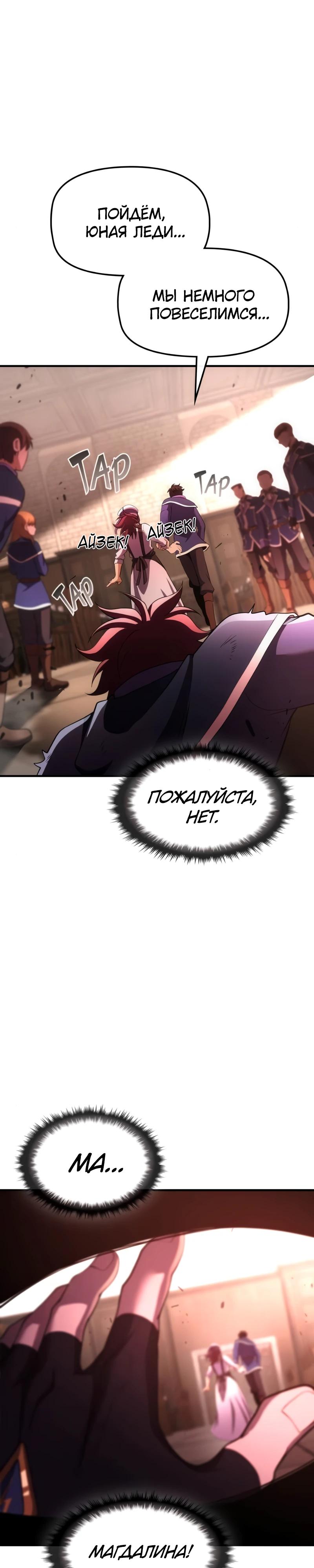 Манга Регрессия нечистой крови - Глава 12 Страница 35