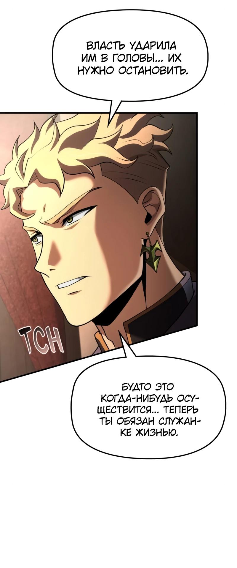 Манга Регрессия нечистой крови - Глава 12 Страница 43