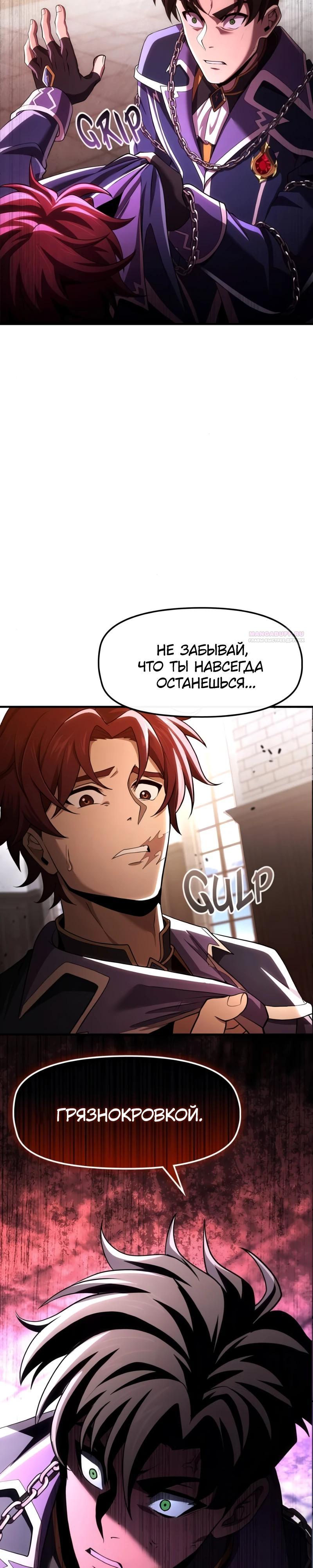 Манга Регрессия нечистой крови - Глава 12 Страница 6