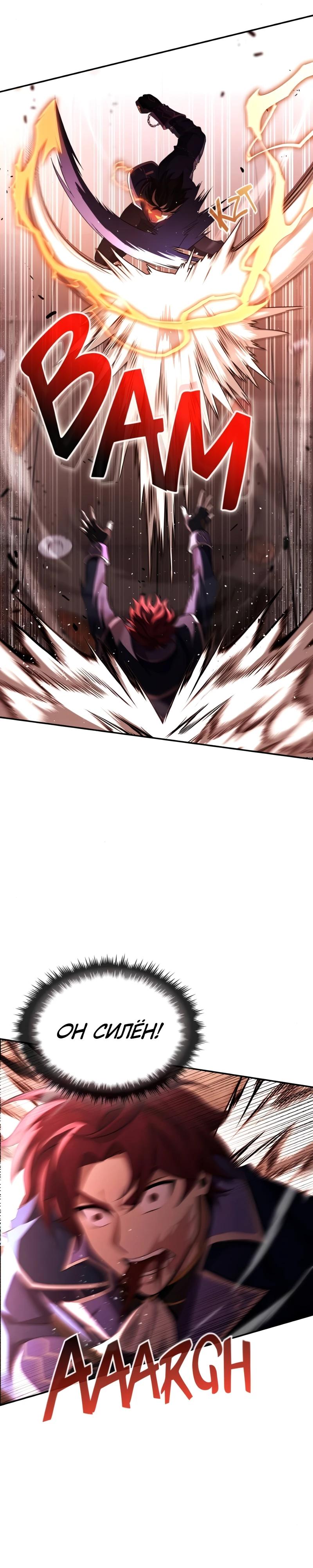 Манга Регрессия нечистой крови - Глава 12 Страница 19