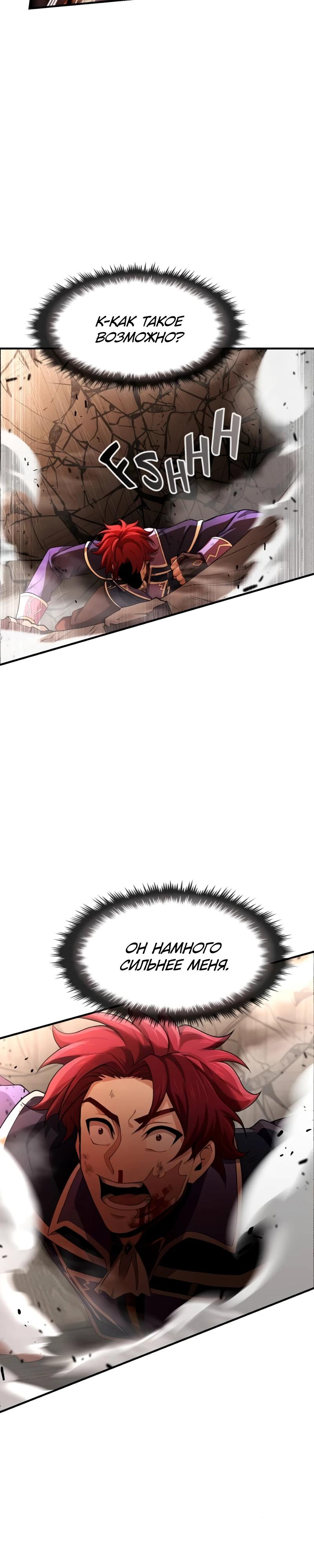 Манга Регрессия нечистой крови - Глава 12 Страница 23