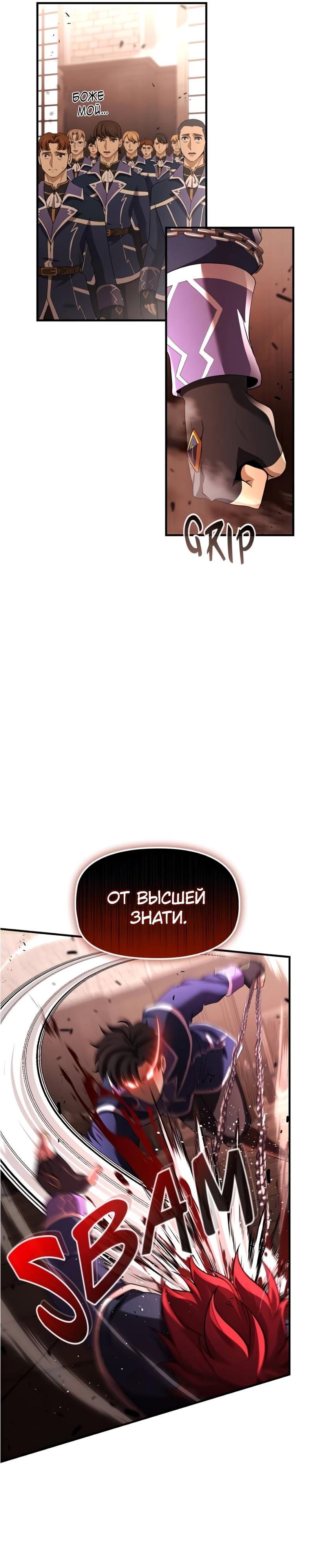 Манга Регрессия нечистой крови - Глава 12 Страница 25