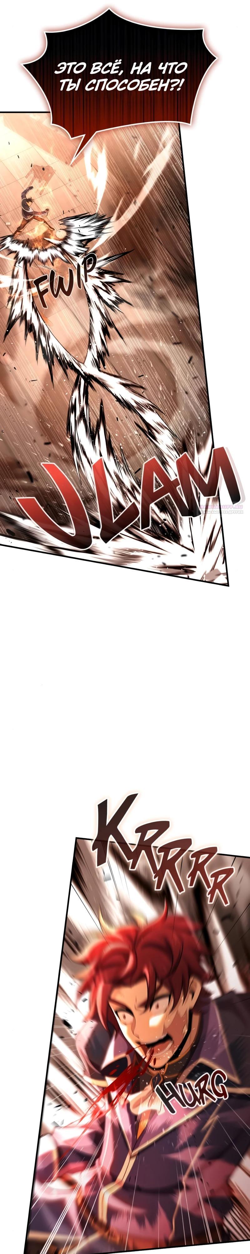 Манга Регрессия нечистой крови - Глава 12 Страница 22