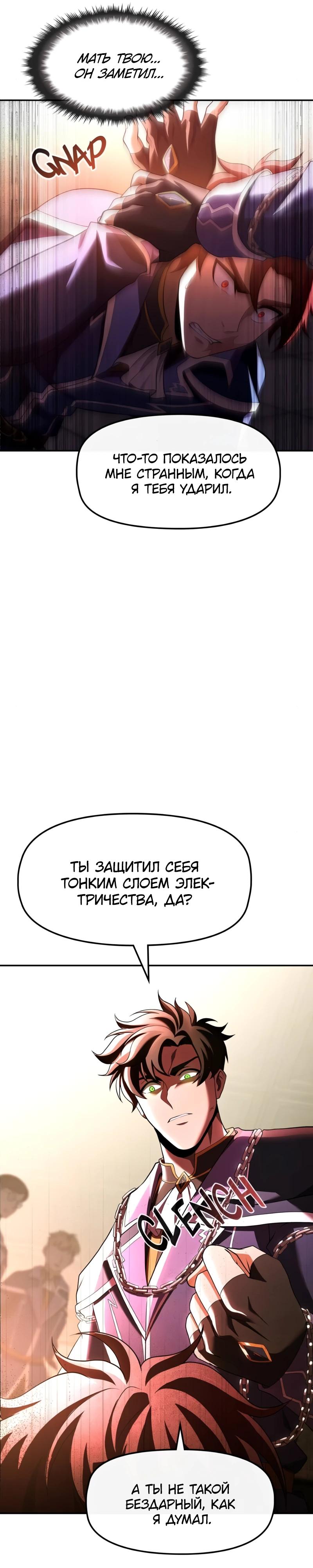 Манга Регрессия нечистой крови - Глава 12 Страница 15