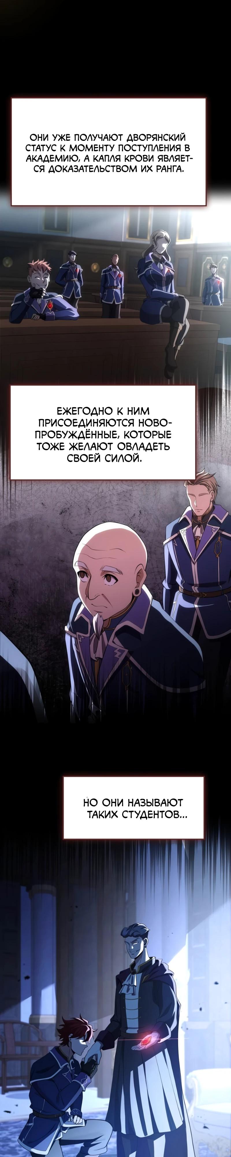 Манга Регрессия нечистой крови - Глава 12 Страница 9