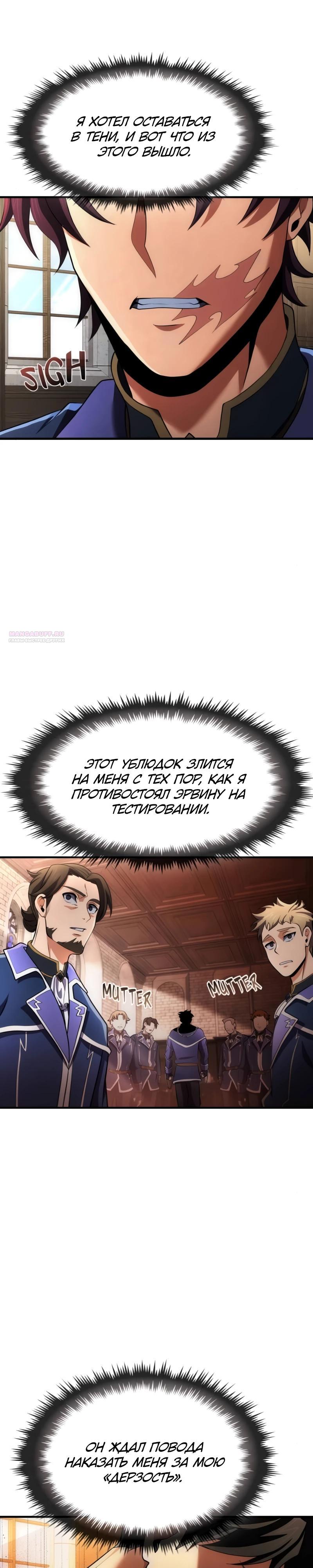 Манга Регрессия нечистой крови - Глава 12 Страница 2