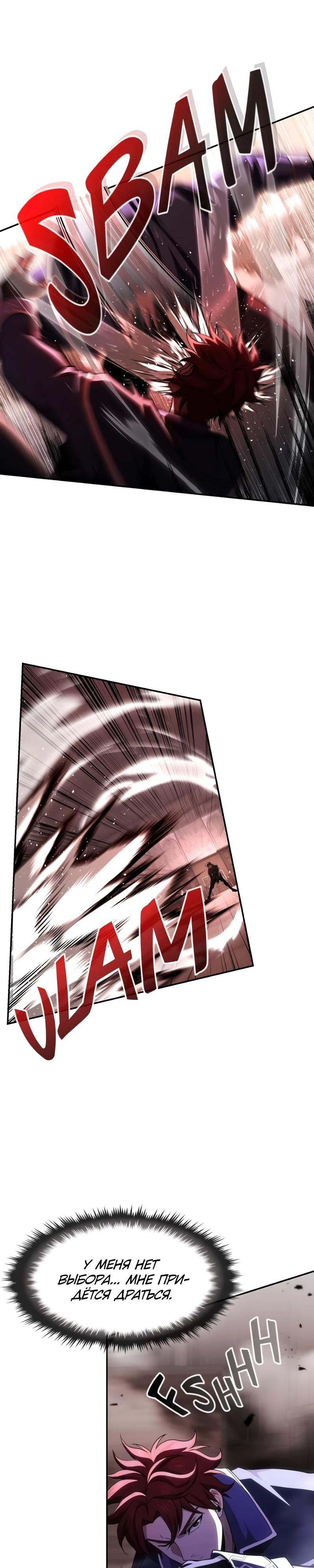 Манга Регрессия нечистой крови - Глава 12 Страница 17