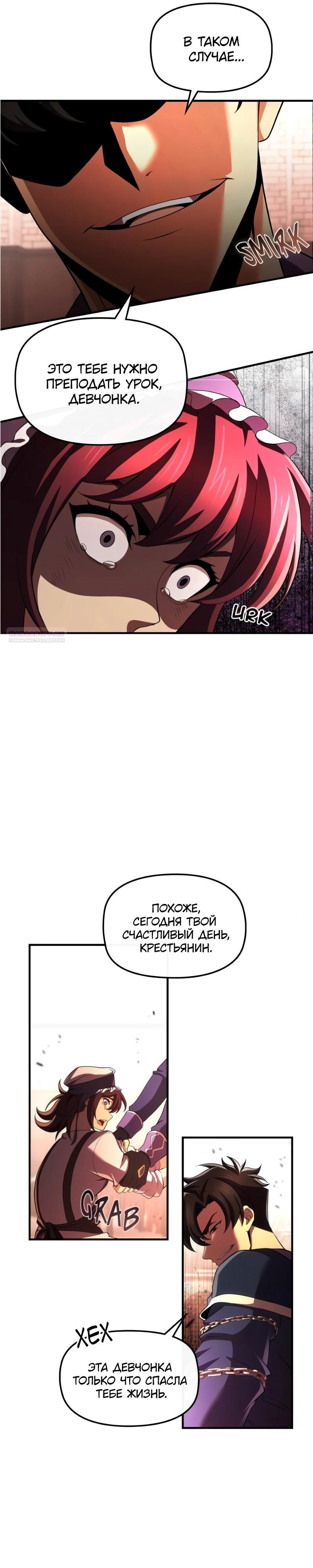 Манга Регрессия нечистой крови - Глава 12 Страница 34