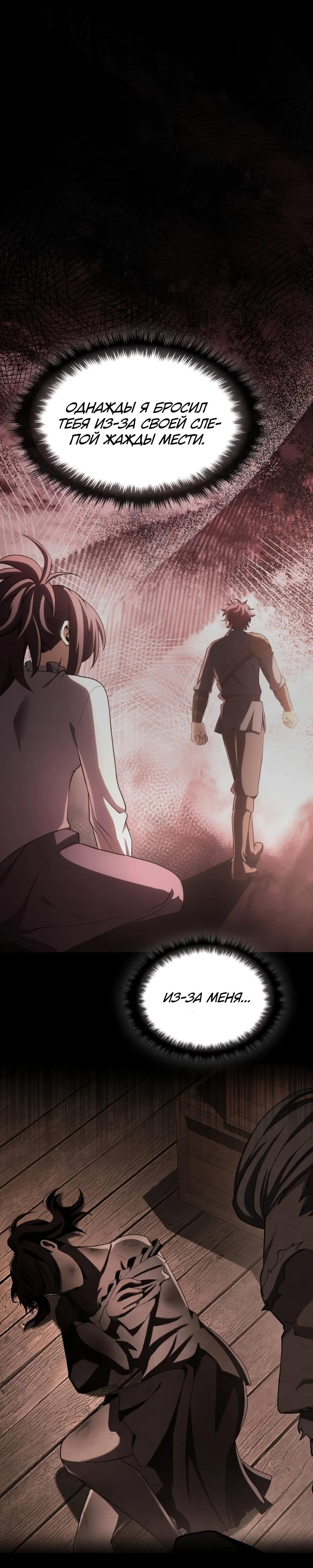 Манга Регрессия нечистой крови - Глава 12 Страница 37