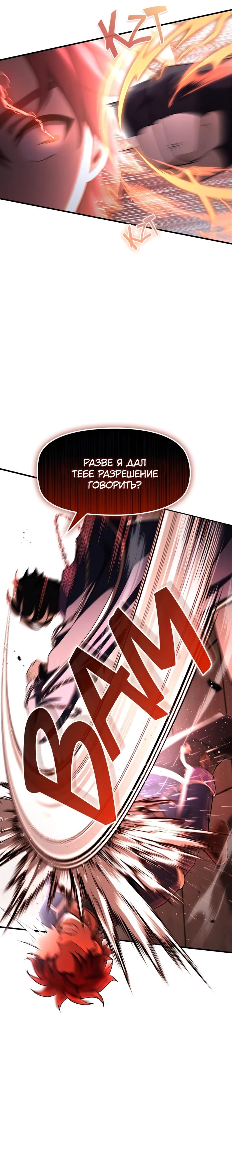 Манга Регрессия нечистой крови - Глава 12 Страница 12