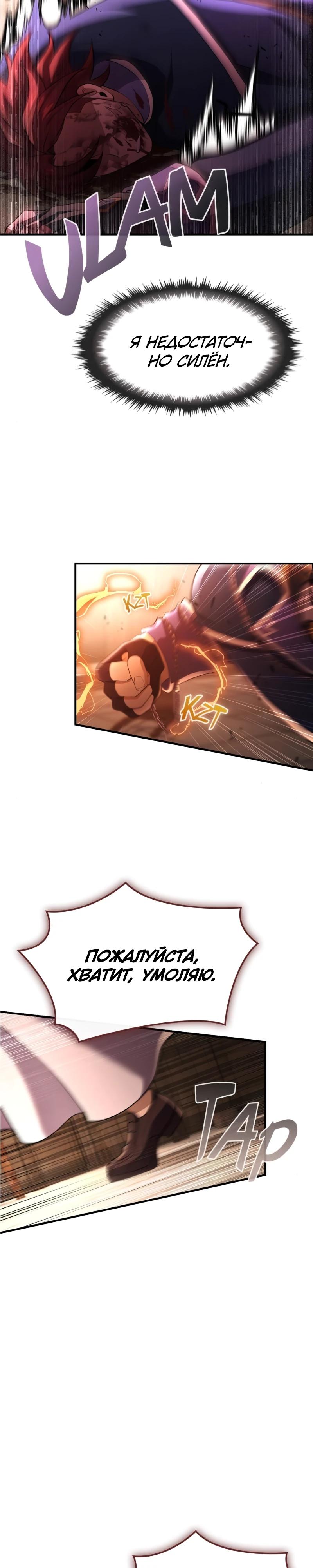 Манга Регрессия нечистой крови - Глава 12 Страница 32