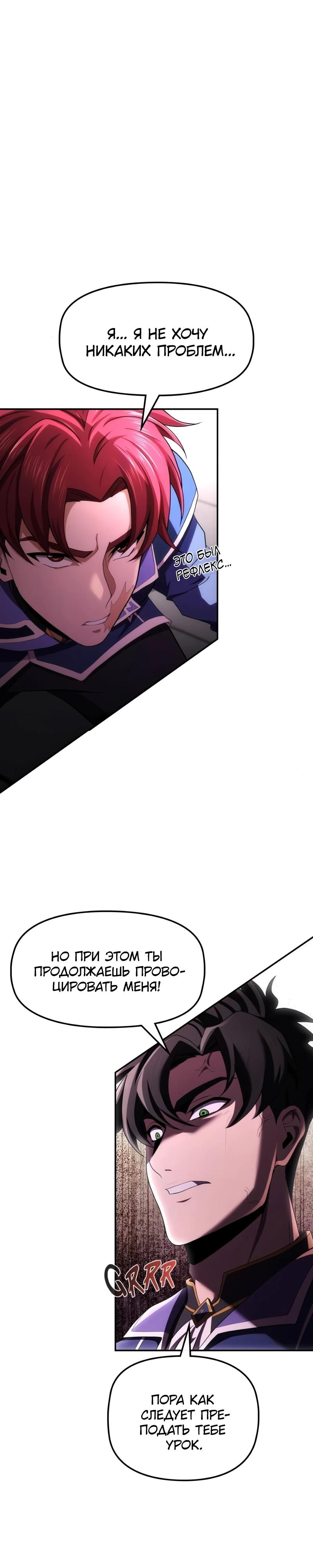 Манга Регрессия нечистой крови - Глава 12 Страница 16