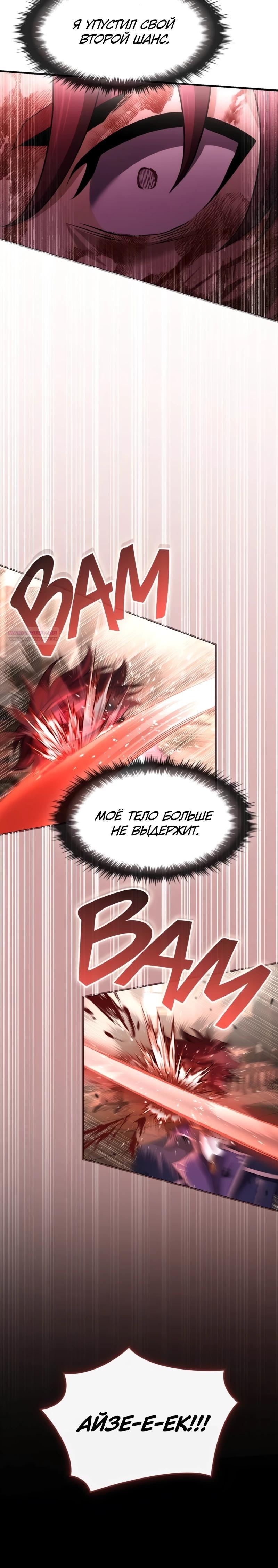 Манга Регрессия нечистой крови - Глава 12 Страница 30