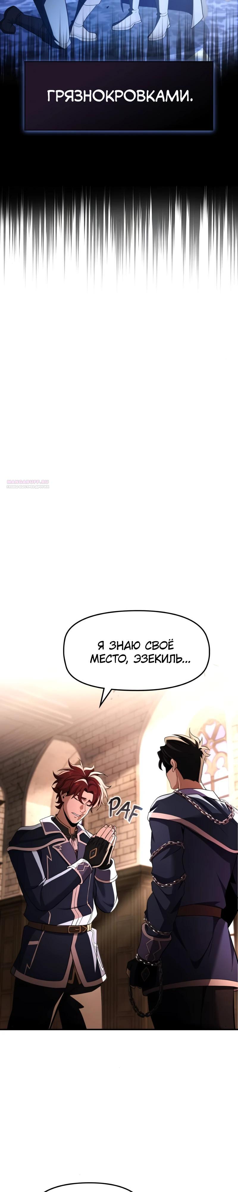 Манга Регрессия нечистой крови - Глава 12 Страница 10