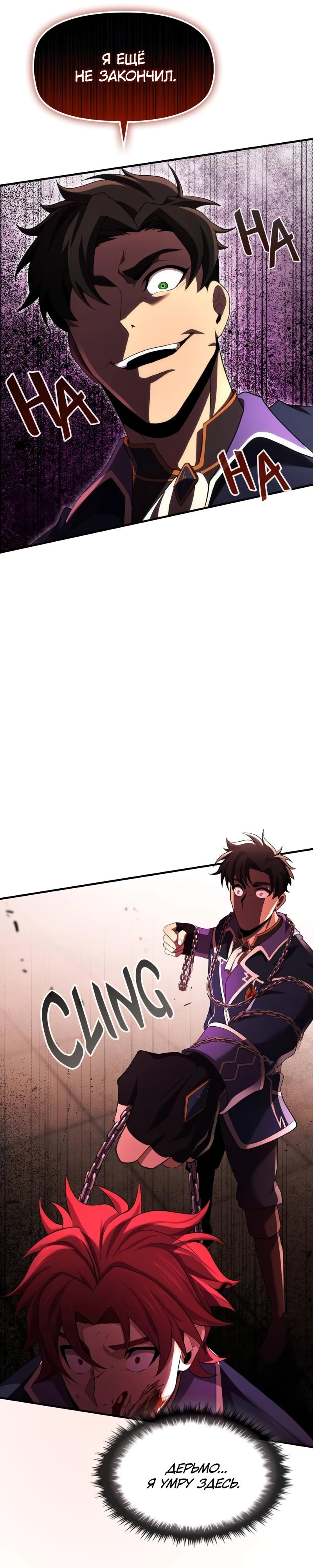 Манга Регрессия нечистой крови - Глава 12 Страница 28
