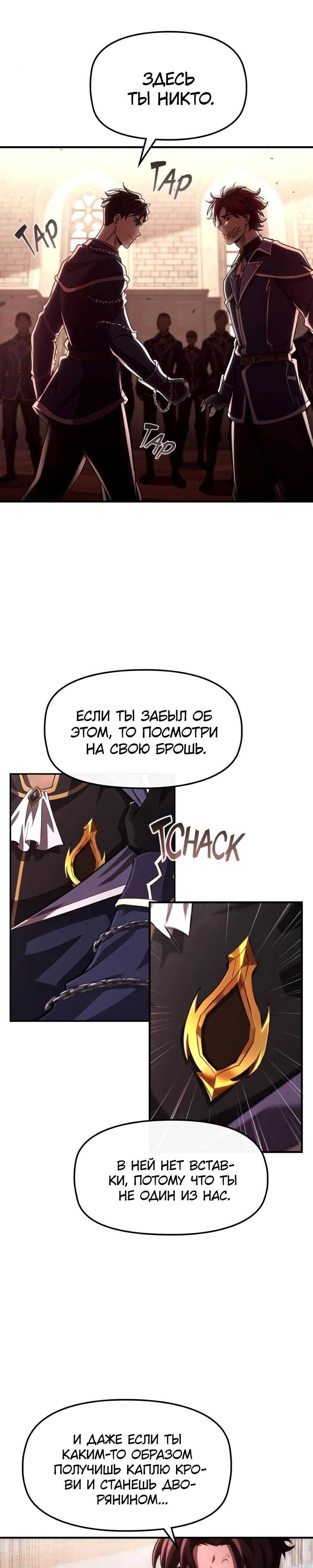 Манга Регрессия нечистой крови - Глава 12 Страница 5
