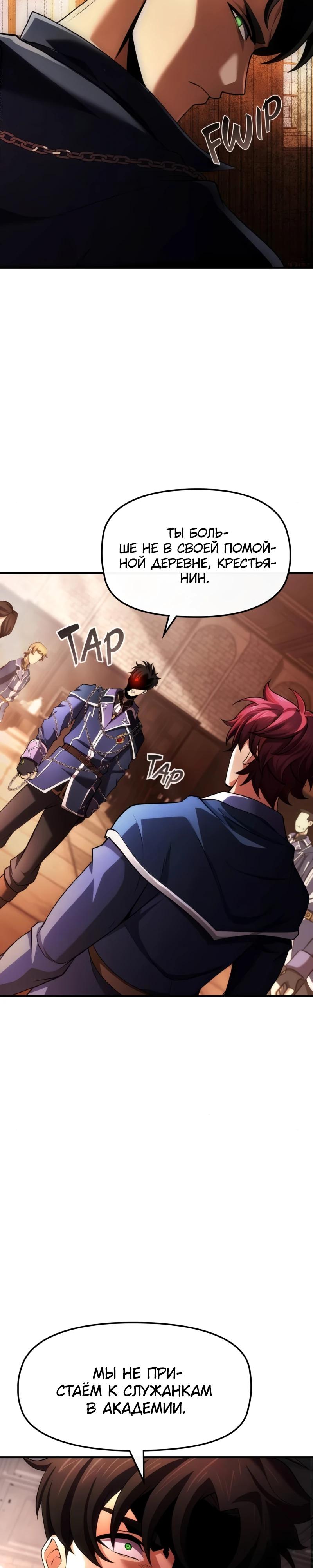 Манга Регрессия нечистой крови - Глава 12 Страница 3