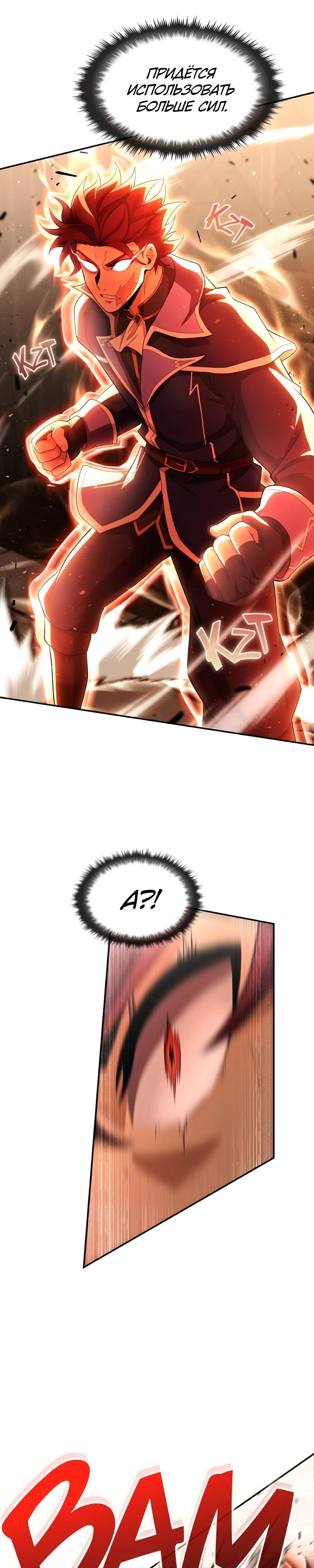 Манга Регрессия нечистой крови - Глава 12 Страница 20