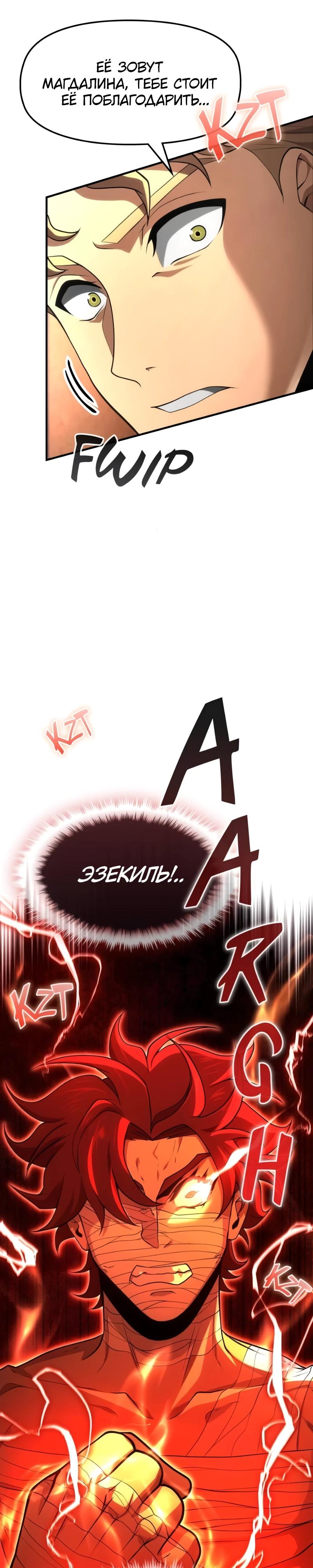 Манга Регрессия нечистой крови - Глава 12 Страница 44