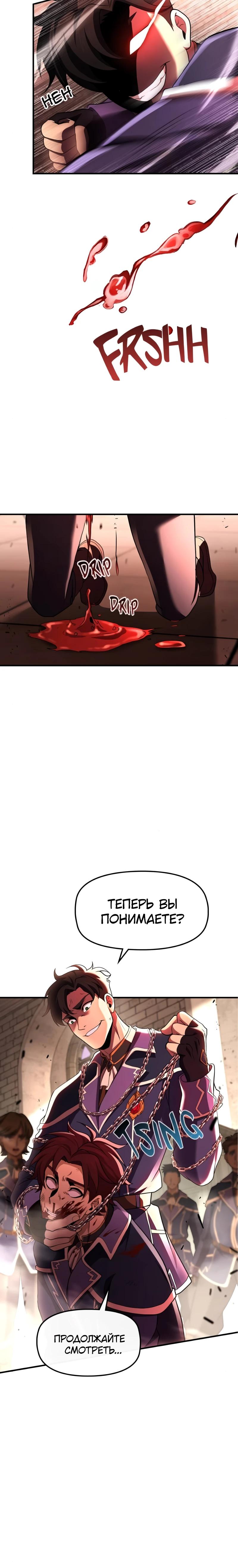 Манга Регрессия нечистой крови - Глава 12 Страница 27