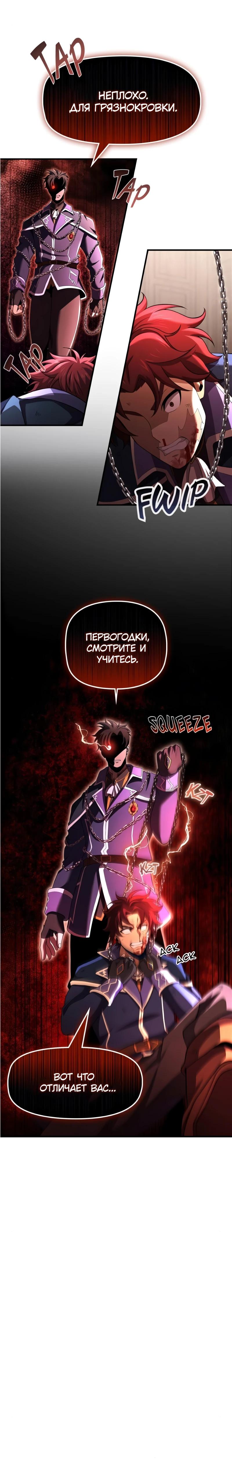 Манга Регрессия нечистой крови - Глава 12 Страница 24