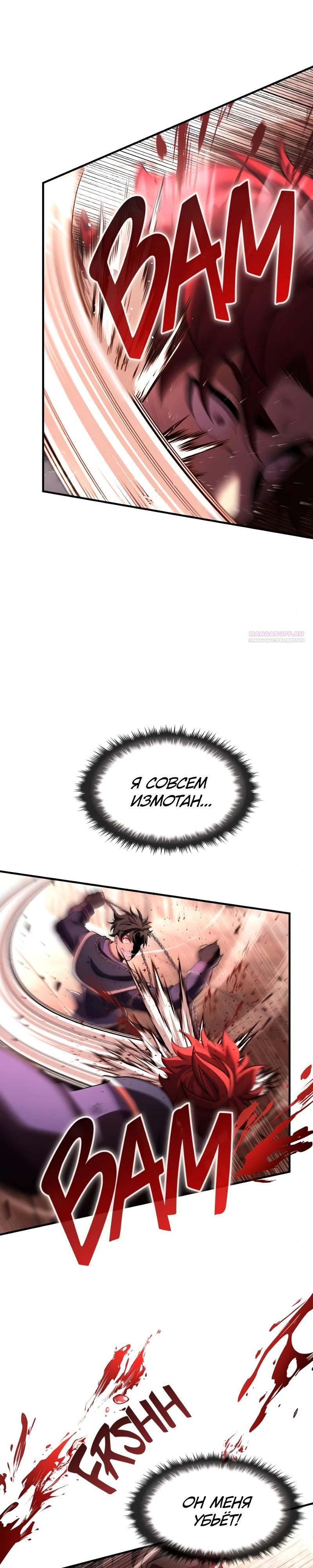 Манга Регрессия нечистой крови - Глава 12 Страница 26