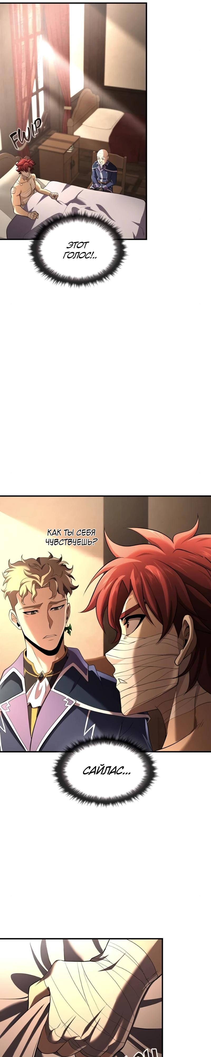 Манга Регрессия нечистой крови - Глава 12 Страница 40