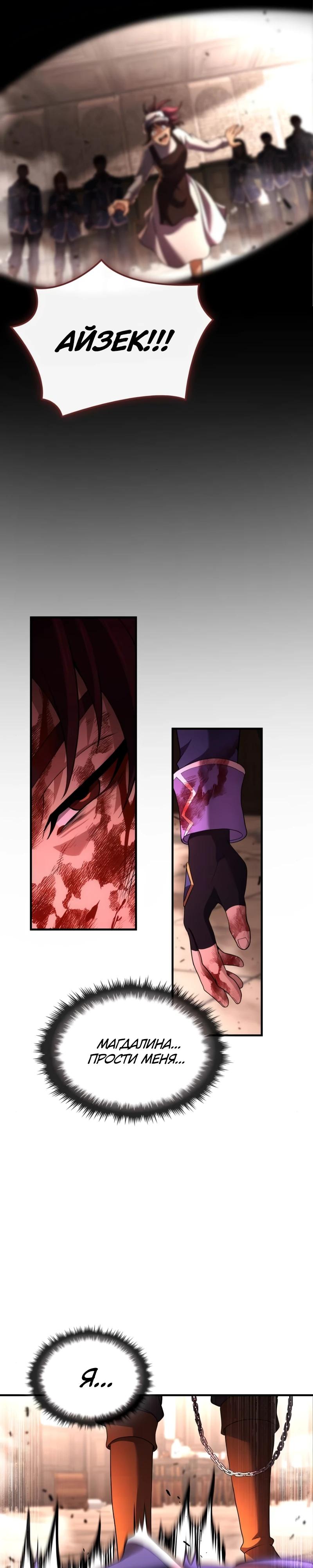 Манга Регрессия нечистой крови - Глава 12 Страница 31