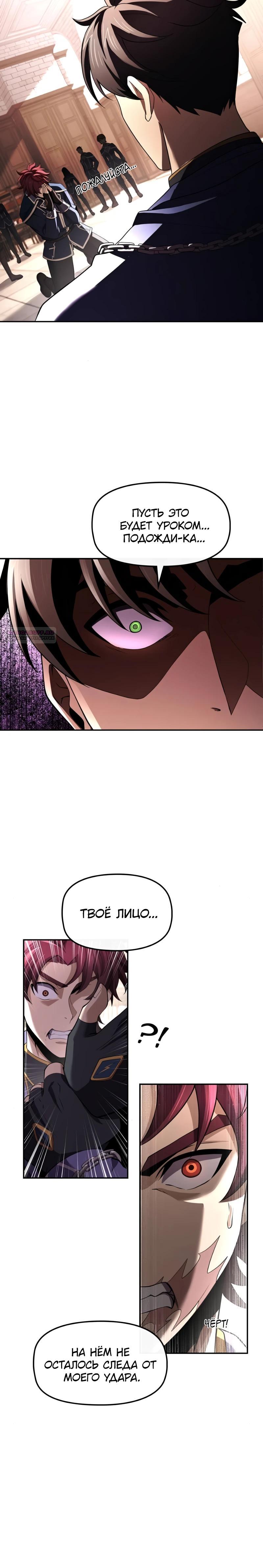 Манга Регрессия нечистой крови - Глава 12 Страница 14