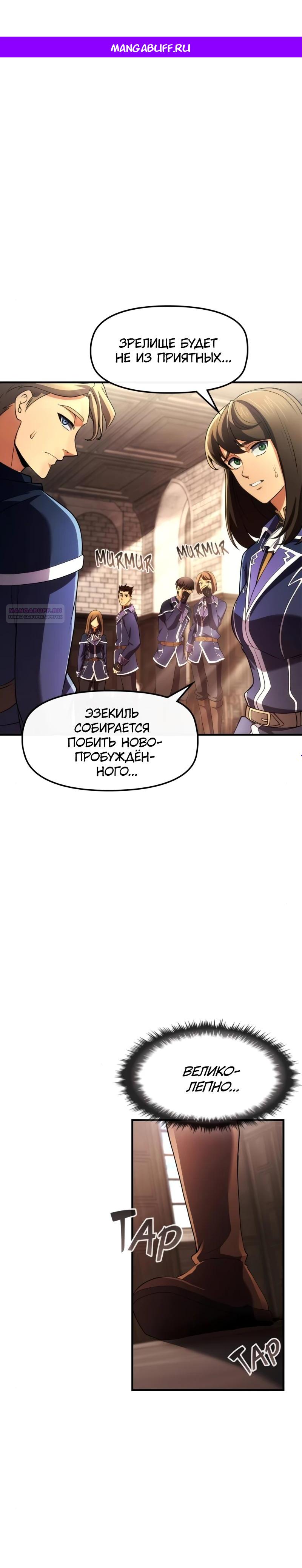 Манга Регрессия нечистой крови - Глава 12 Страница 1