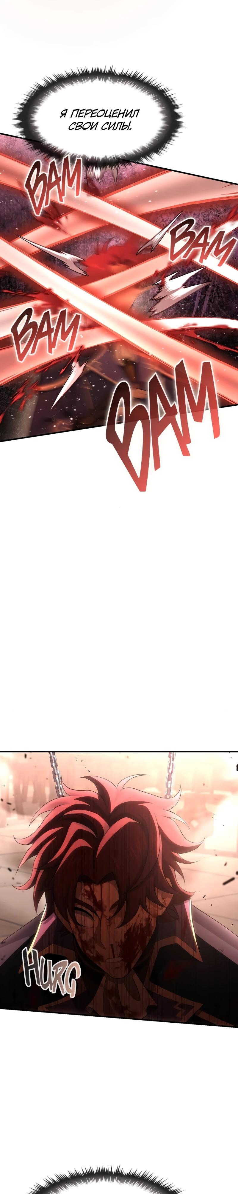 Манга Регрессия нечистой крови - Глава 12 Страница 29