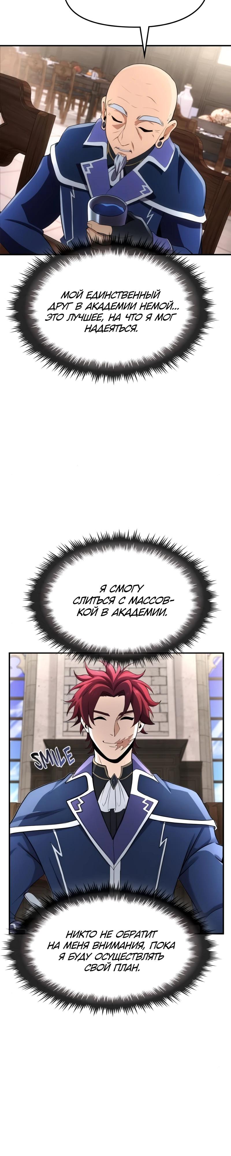 Манга Регрессия нечистой крови - Глава 11 Страница 37