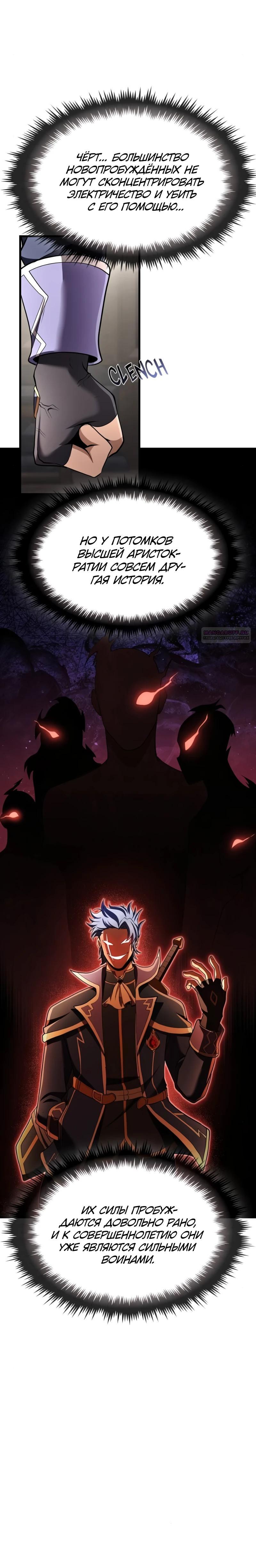 Манга Регрессия нечистой крови - Глава 11 Страница 22