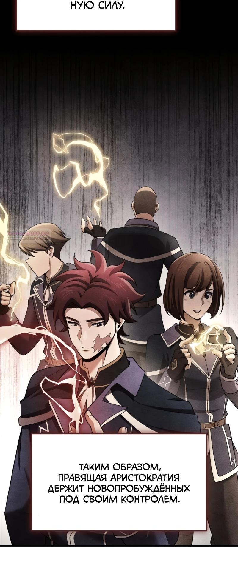 Манга Регрессия нечистой крови - Глава 11 Страница 10