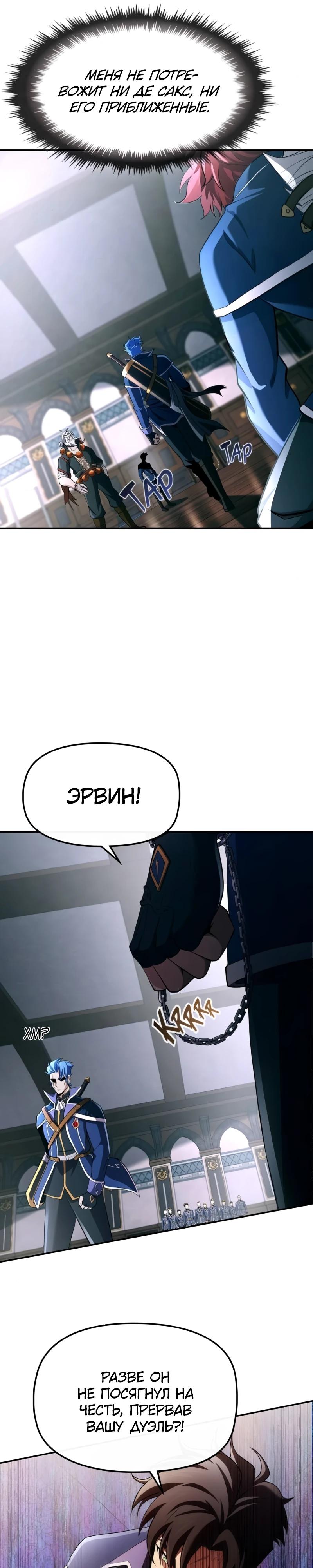 Манга Регрессия нечистой крови - Глава 11 Страница 29