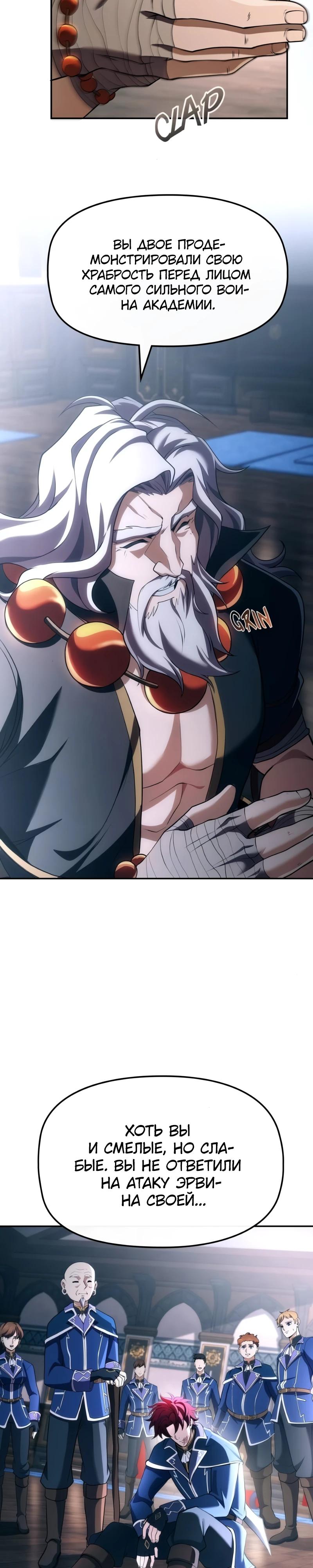 Манга Регрессия нечистой крови - Глава 11 Страница 27