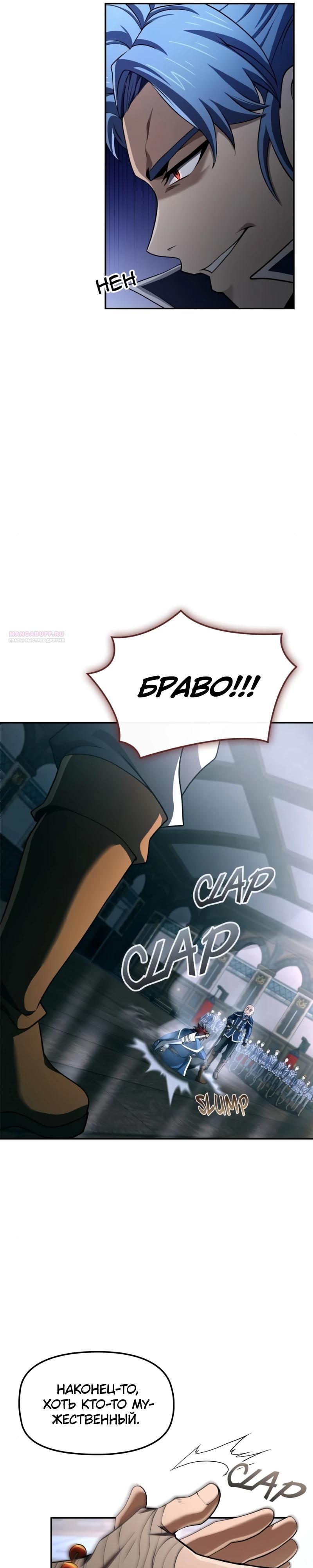 Манга Регрессия нечистой крови - Глава 11 Страница 26