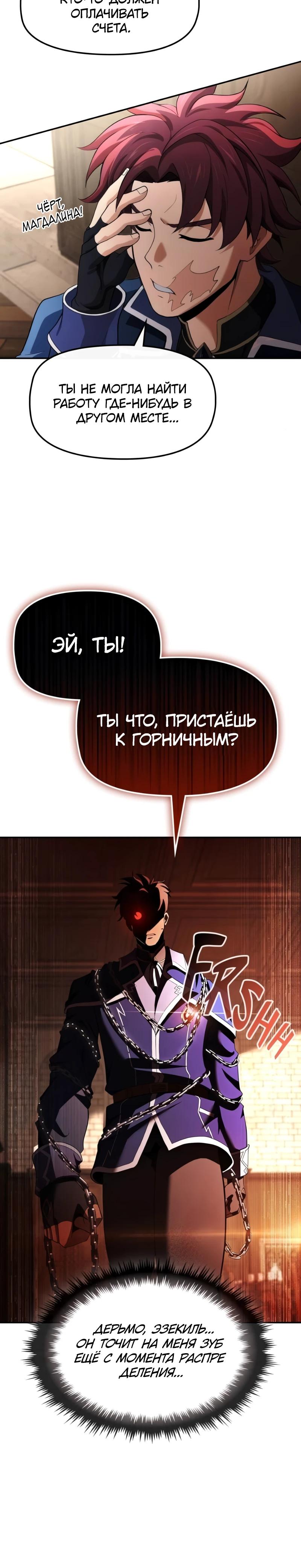 Манга Регрессия нечистой крови - Глава 11 Страница 41