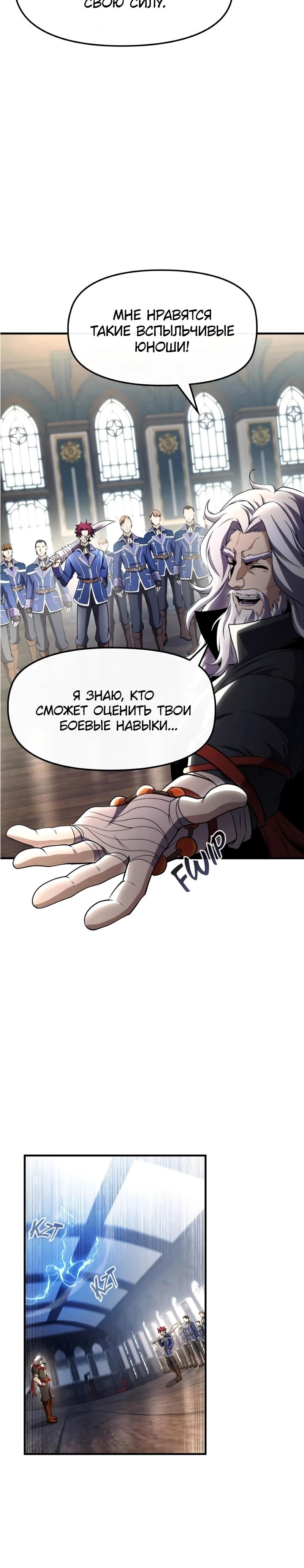 Манга Регрессия нечистой крови - Глава 11 Страница 13