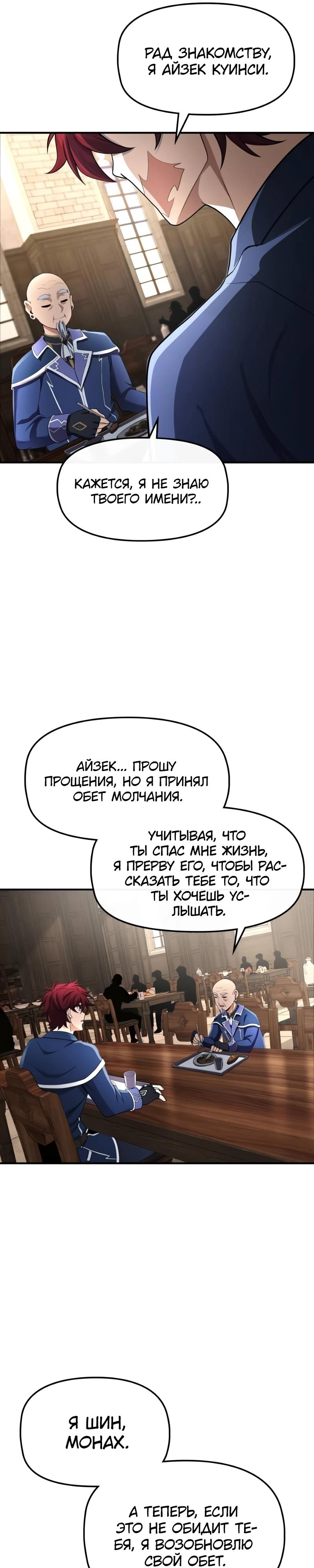 Манга Регрессия нечистой крови - Глава 11 Страница 36