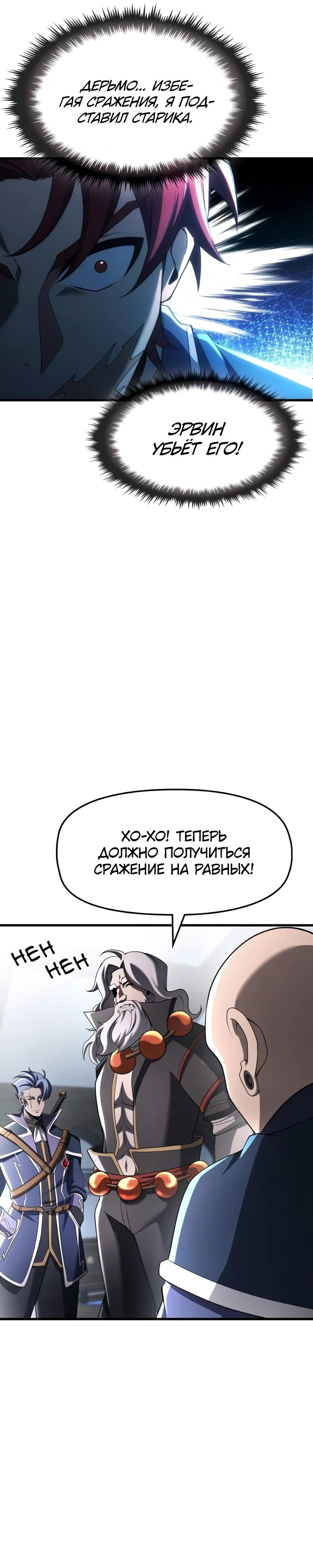 Манга Регрессия нечистой крови - Глава 11 Страница 20